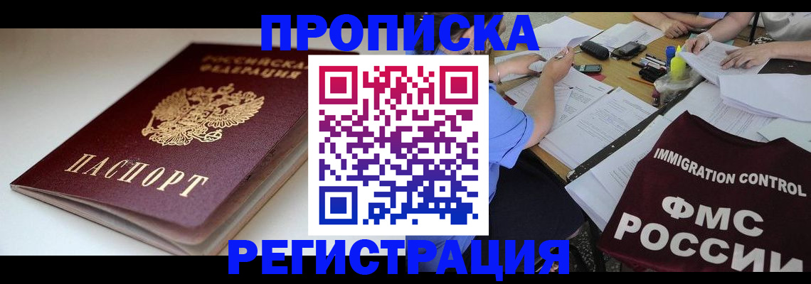 прописка для школы в Темрюке