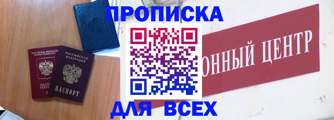 прописка ребенка в Темрюке